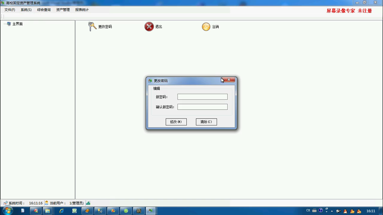 asp.net(CS)高校固定资产管理系统